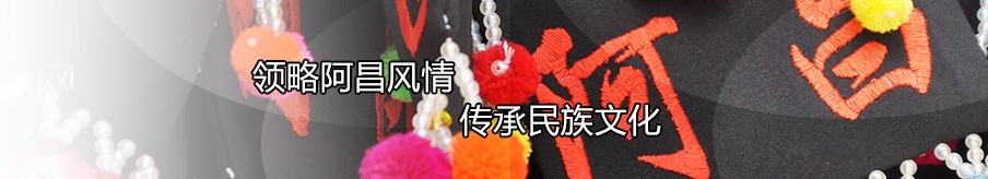 阿昌族山寨