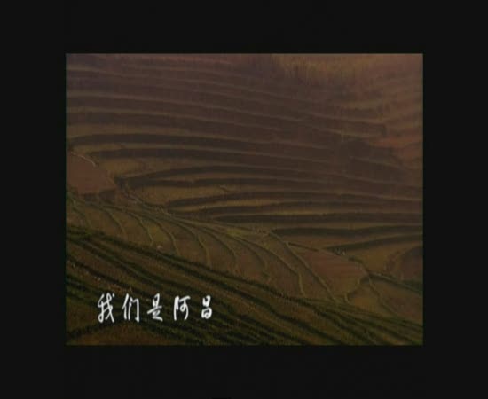 我们是阿昌